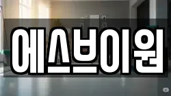 서울특별시 강남구 율현동 청소,입주청소,사무실청소,에어컨청소,특수청소,상가청소,거주청소,유품정리