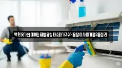 책헌옷가전에어컨재활용침대쇼파가구수거용달이사폐기물유품정리