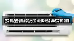 준공청소전문업체사무실인테리어바닥왁스주방후드곰팡이제거