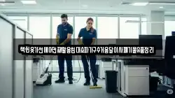 책헌옷가전에어컨재활용침대쇼파가구수거용달이사폐기물유품정리