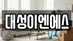 대성이엔에스
