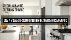 강동구 유품정리가정생활이사폐기물가구처리쓰레기집고독사청소