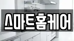 서울특별시 강북구 청소,입주청소,사무실청소,에어컨청소,특수청소,상가청소,거주청소,유품정리