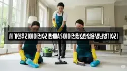 세기센추리에어컨수리판매AS에어컨청소산업용냉난방기수리