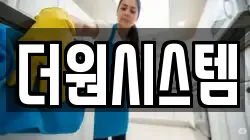 더원시스템