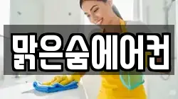 서울특별시 강서구 오곡동 청소,입주청소,사무실청소,에어컨청소,특수청소,상가청소,거주청소,유품정리