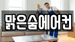 서울특별시 강서구 오쇠동 청소,입주청소,사무실청소,에어컨청소,특수청소,상가청소,거주청소,유품정리