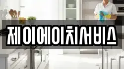 제이에이치서비스