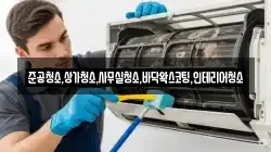 준공청소,상가청소,사무실청소,바닥왁스코팅,인테리어청소
