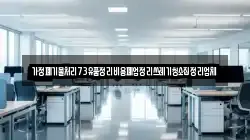 가정폐기물처리73유품정리비용폐업정리쓰레기청소집정리업체