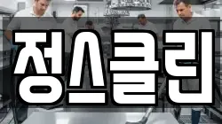 서울특별시 광진구 광장동 청소,입주청소,사무실청소,에어컨청소,특수청소,상가청소,거주청소,유품정리