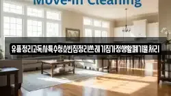 유품정리고독사특수청소빈집정리쓰레기집가정생활폐기물처리