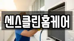서울특별시 광진구 자양동 청소,입주청소,사무실청소,에어컨청소,특수청소,상가청소,거주청소,유품정리