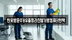 헌옷방문수거유품정리신발가방컴퓨터헌책