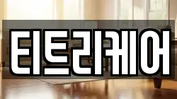서울특별시 광진구 중곡동 청소,입주청소,사무실청소,에어컨청소,특수청소,상가청소,거주청소,유품정리