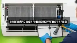 가정폐기물처리73유품정리비용폐업정리쓰레기청소집정리업체