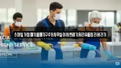 스마일가정폐기물폐가구수거사무실이사쓰레기처리유품정리버리기
