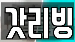 갓리빙
