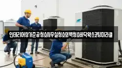 인테리어상가준공청소사무실청소외벽청소바닥왁스코팅미라클