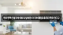 헌옷헌책신발가방의류당일방문수거기부매입유품정리헌옷산다고