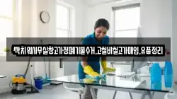 싹치워사무실창고가정폐기물수거,고철비철고가매입,유품정리