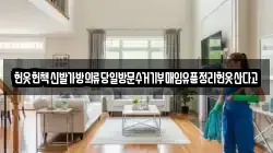 헌옷헌책신발가방의류당일방문수거기부매입유품정리헌옷산다고