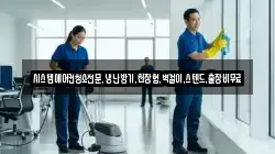 시스템에어컨청소전문,냉난방기,천장형,벽걸이,스텐드,출장비무료