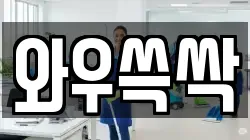 와우쓱싹