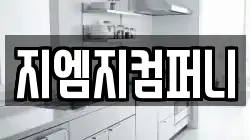 지엠지컴퍼니