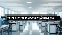 두리인력.철거용역.철거기공.곰방.건설일용직.현장잡부.입주청소.