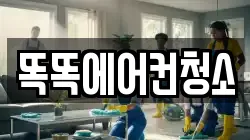 서울특별시 동작구 노량진동 청소,입주청소,사무실청소,에어컨청소,특수청소,상가청소,거주청소,유품정리