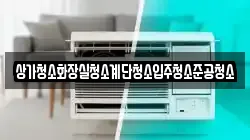상가청소화장실청소계단청소입주청소준공청소