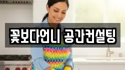 꽃보다언니 공간컨설팅