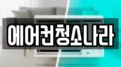 서울특별시 동작구 동작동 청소,입주청소,사무실청소,에어컨청소,특수청소,상가청소,거주청소,유품정리