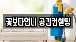 꽃보다언니 공간컨설팅