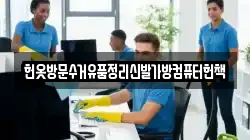헌옷방문수거유품정리신발가방컴퓨터헌책