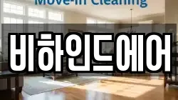 비하인드에어