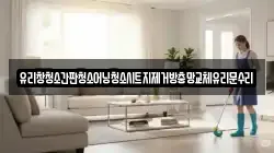 유리창청소간판청소어닝청소시트지제거방충망교체유리문수리
