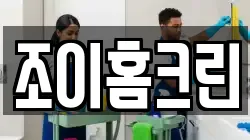 서울특별시 마포구 아현동 청소,입주청소,사무실청소,에어컨청소,특수청소,상가청소,거주청소,유품정리