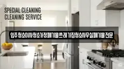 입주청소이사청소가정폐기물쓰레기집청소사무실폐기물전문