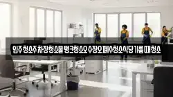 입주청소주차장청소물탱크청소오수장오폐수청소식당기름때청소