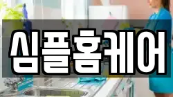 서울특별시 서대문구 남가좌동 청소,입주청소,사무실청소,에어컨청소,특수청소,상가청소,거주청소,유품정리