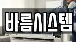 서울특별시 서대문구 냉천동 청소,입주청소,사무실청소,에어컨청소,특수청소,상가청소,거주청소,유품정리