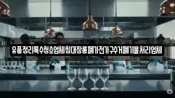 유품정리특수청소업체침대장롱폐가전가구수거폐기물처리업체