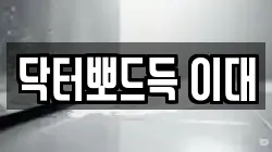 서울특별시 서대문구 대현동 청소,입주청소,사무실청소,에어컨청소,특수청소,상가청소,거주청소,유품정리