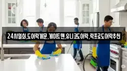 24시열쇠,도어락개문,게이트맨,유니코도어락,락프로도어락추천
