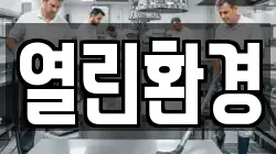 서울특별시 서대문구 연희동 청소,입주청소,사무실청소,에어컨청소,특수청소,상가청소,거주청소,유품정리