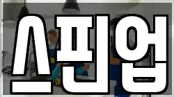 서울특별시 서대문구 옥천동 청소,입주청소,사무실청소,에어컨청소,특수청소,상가청소,거주청소,유품정리