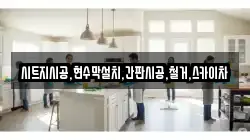 서울특별시 서대문구 충정로2가 청소,입주청소,사무실청소,에어컨청소,특수청소,상가청소,거주청소,유품정리