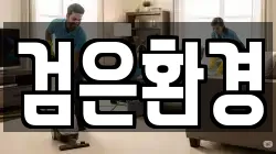 서울특별시 서대문구 충정로3가 청소,입주청소,사무실청소,에어컨청소,특수청소,상가청소,거주청소,유품정리